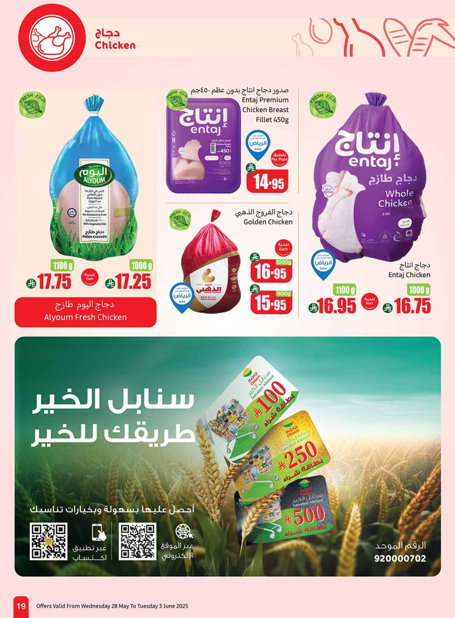 abdullah-alothaim-markets offers from 25may to 5may 2025 عروض أسواق عبد الله العثيم من 25 مايو حتى 5 مايو 2025 صفحة رقم 18